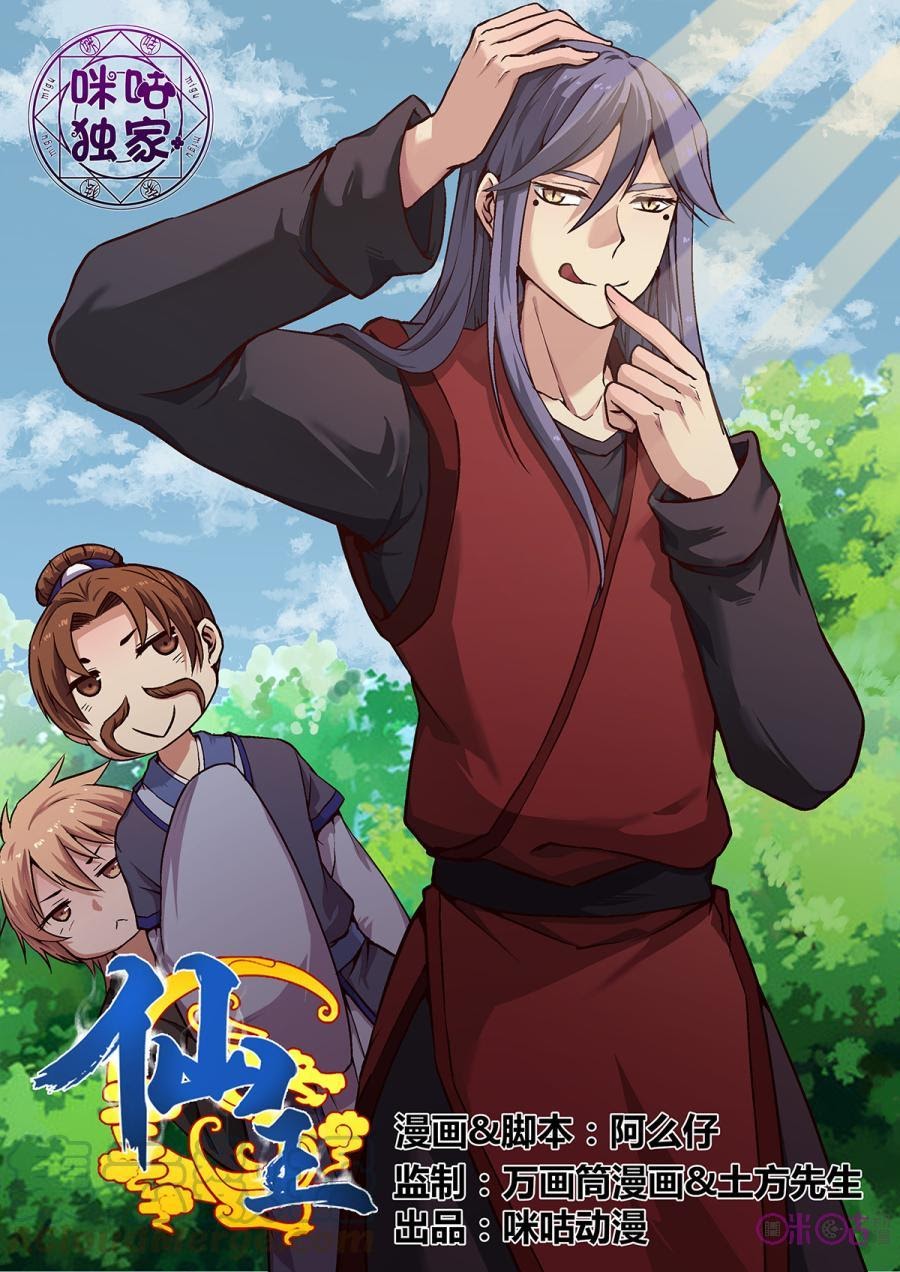 Fairy King chapter 22